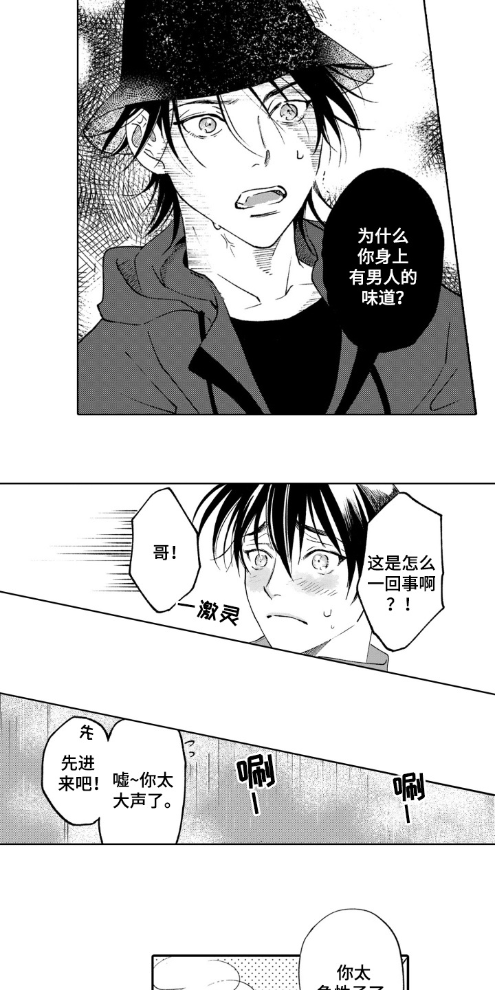 一只狼和三只猪漫画,第16话5图