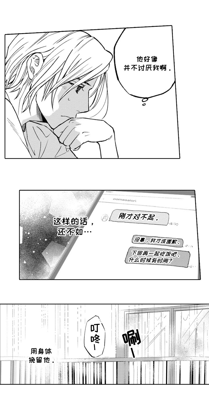 一只笨鼠漫画,第15话3图