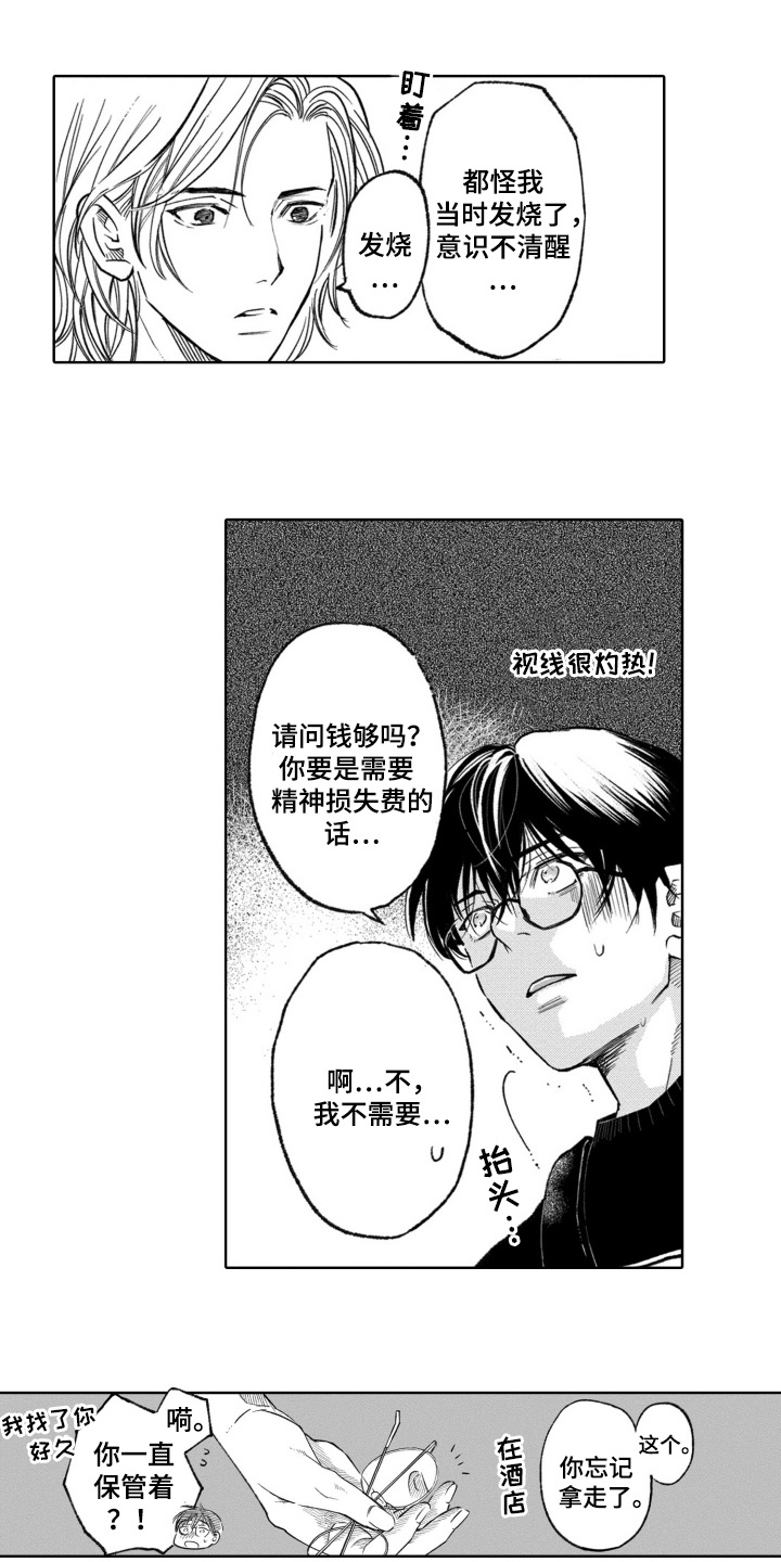 一只狼一只羊一筐菜一个人怎么运漫画,第7话3图
