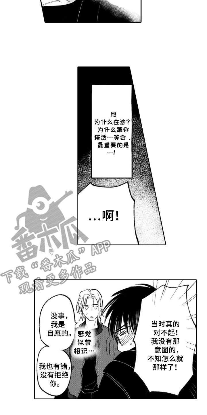 一只狼一只羊一筐菜一个人怎么运漫画,第7话2图