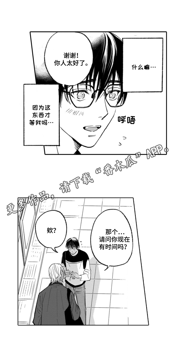 一只狼一只羊一筐菜一个人怎么运漫画,第7话4图