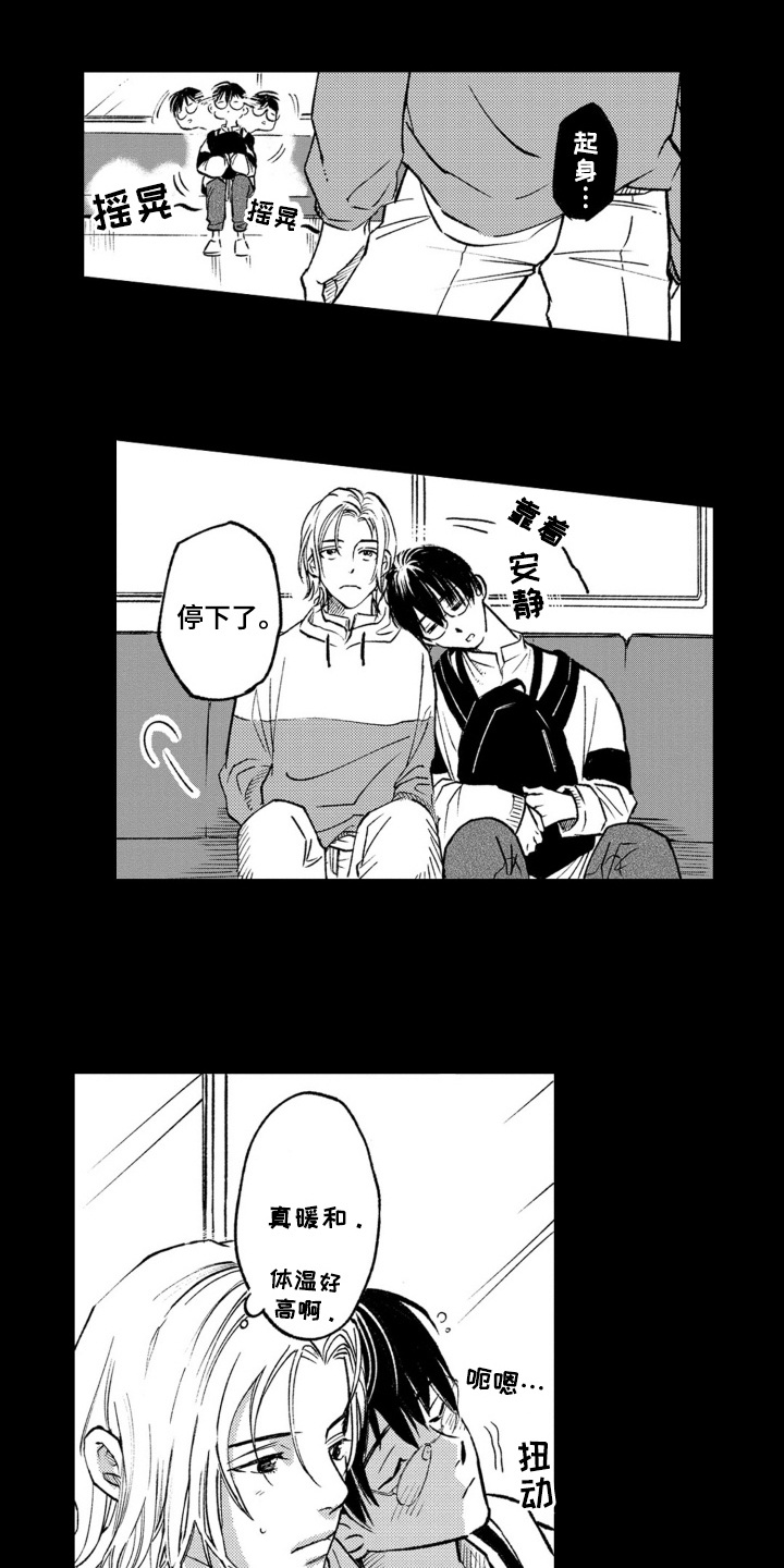 一只狼爱上一只羊动漫漫画,第13话4图