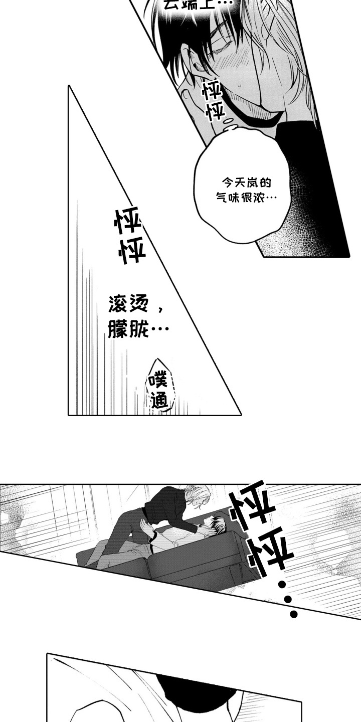 一只狼歌曲漫画,第19话3图