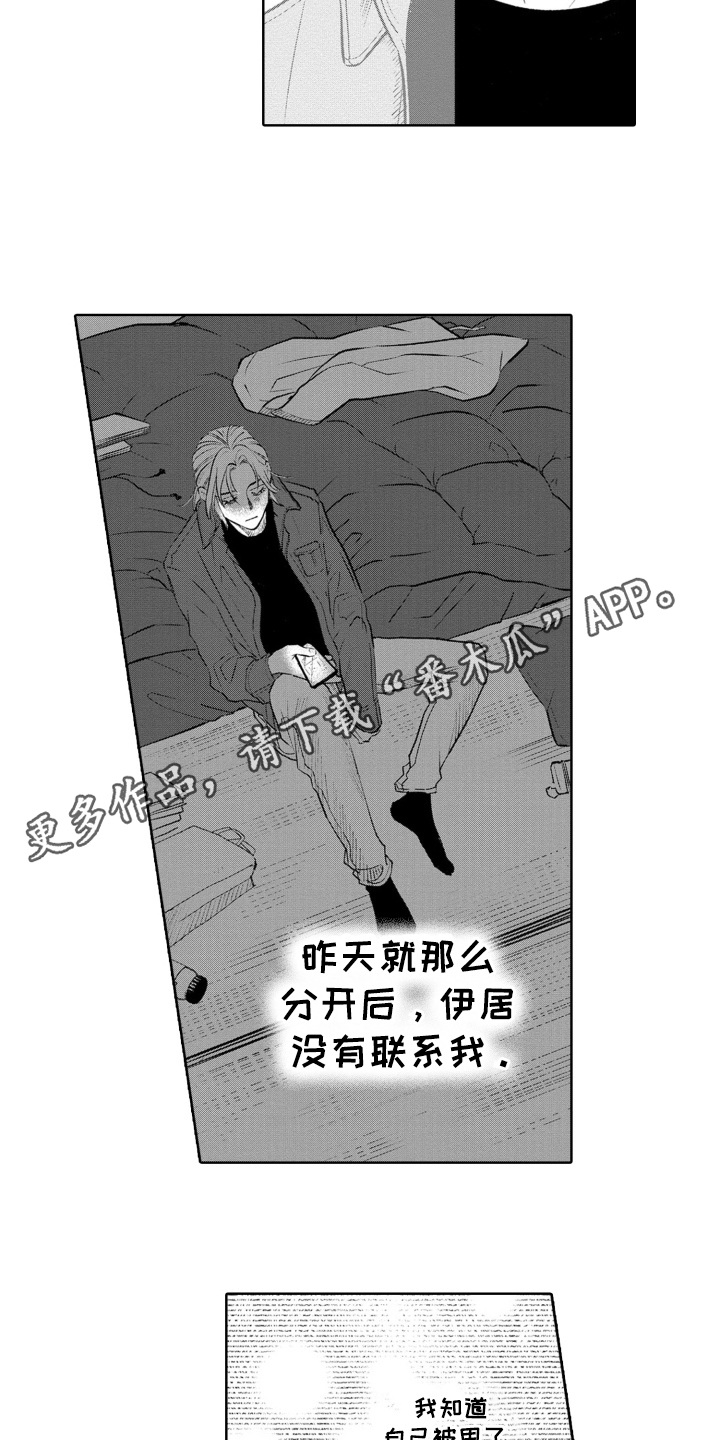 一只笨鼠漫画,第21话4图
