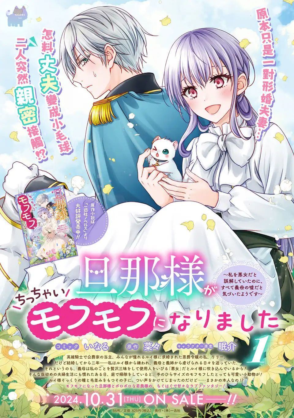 老公变成了软软萌萌的小动物免费阅读漫画,单行本发售告知1图