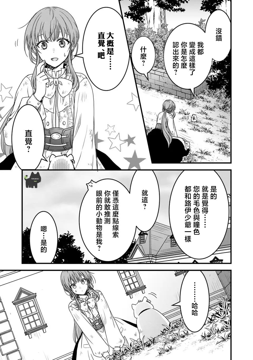 老公变成了宠物狗漫画,第2话3图
