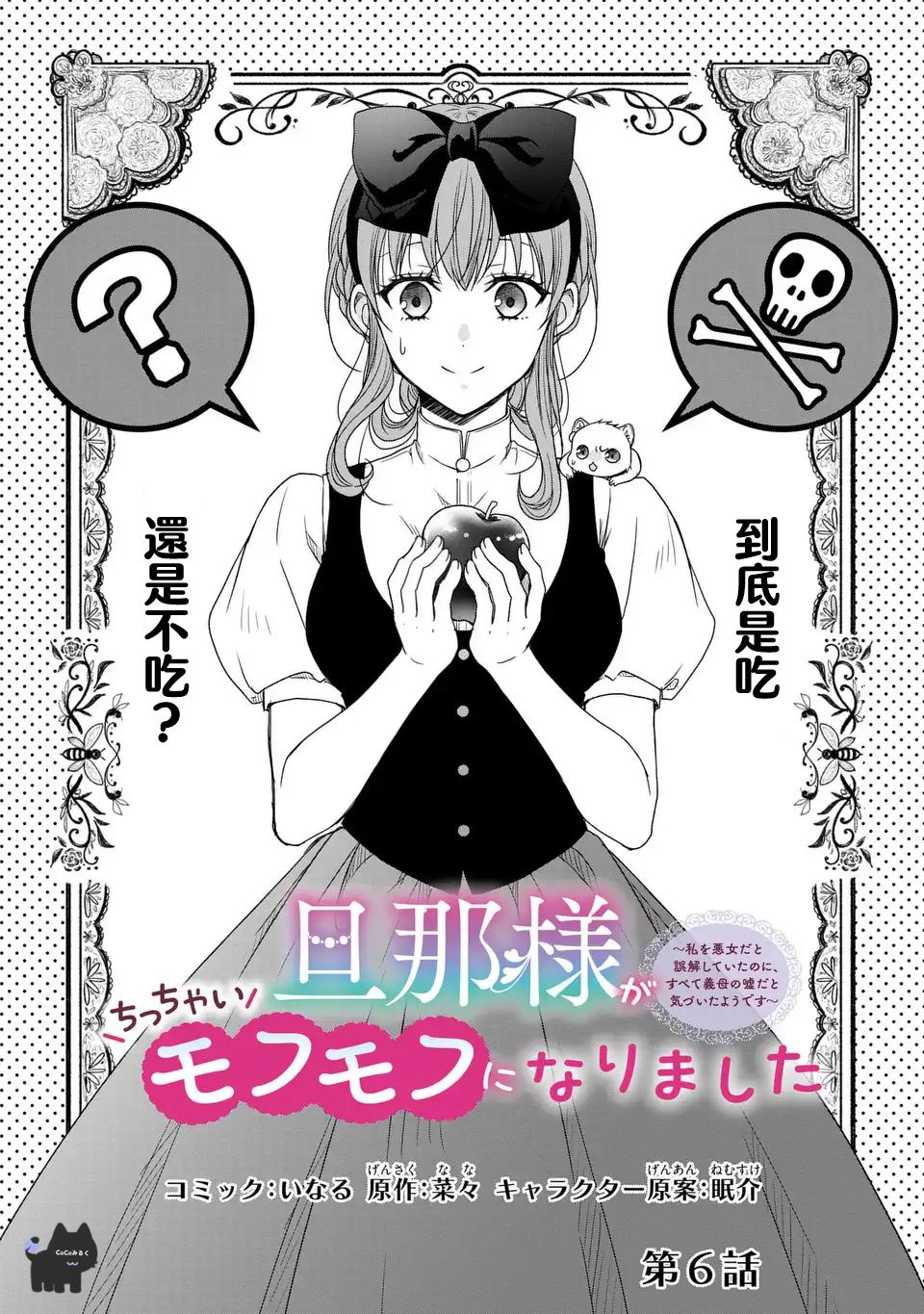 老公变成小可爱漫画,第6话1图