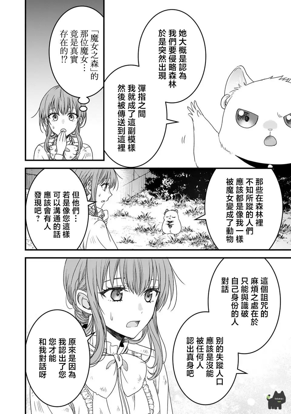 老公变成了宠物狗漫画,第2话2图
