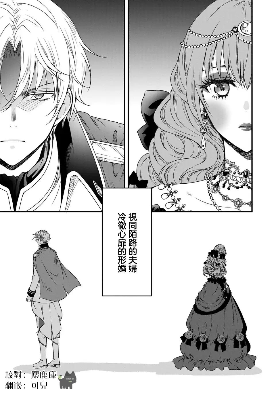 老公摇身一变成了猪漫画,第1话3图