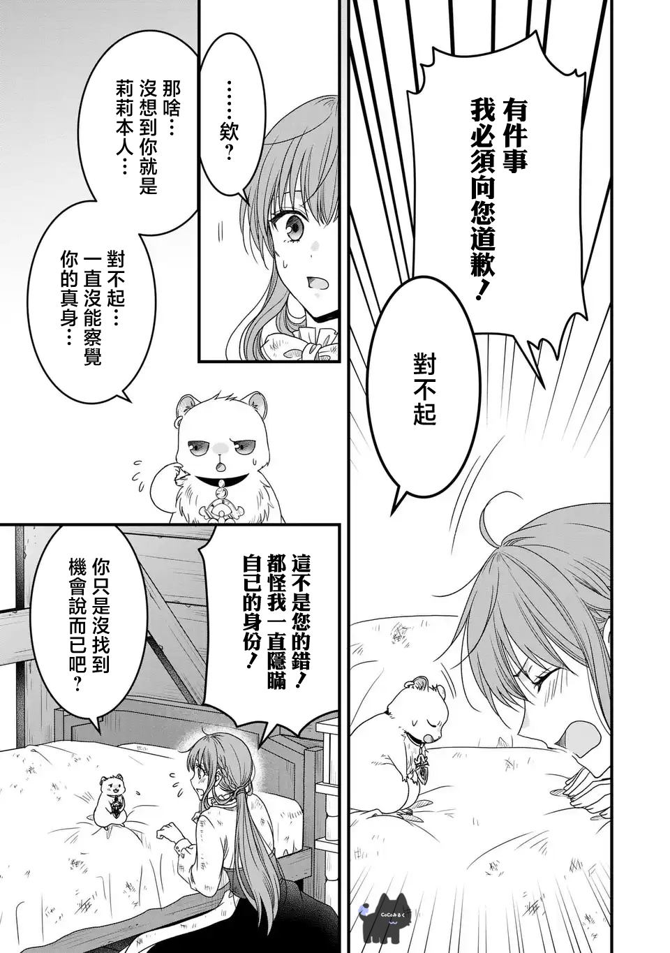老公变成小可爱漫画,第5话3图