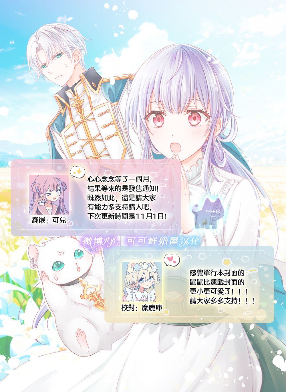 老公变成了软软萌萌的小动物免费阅读漫画,单行本发售告知4图
