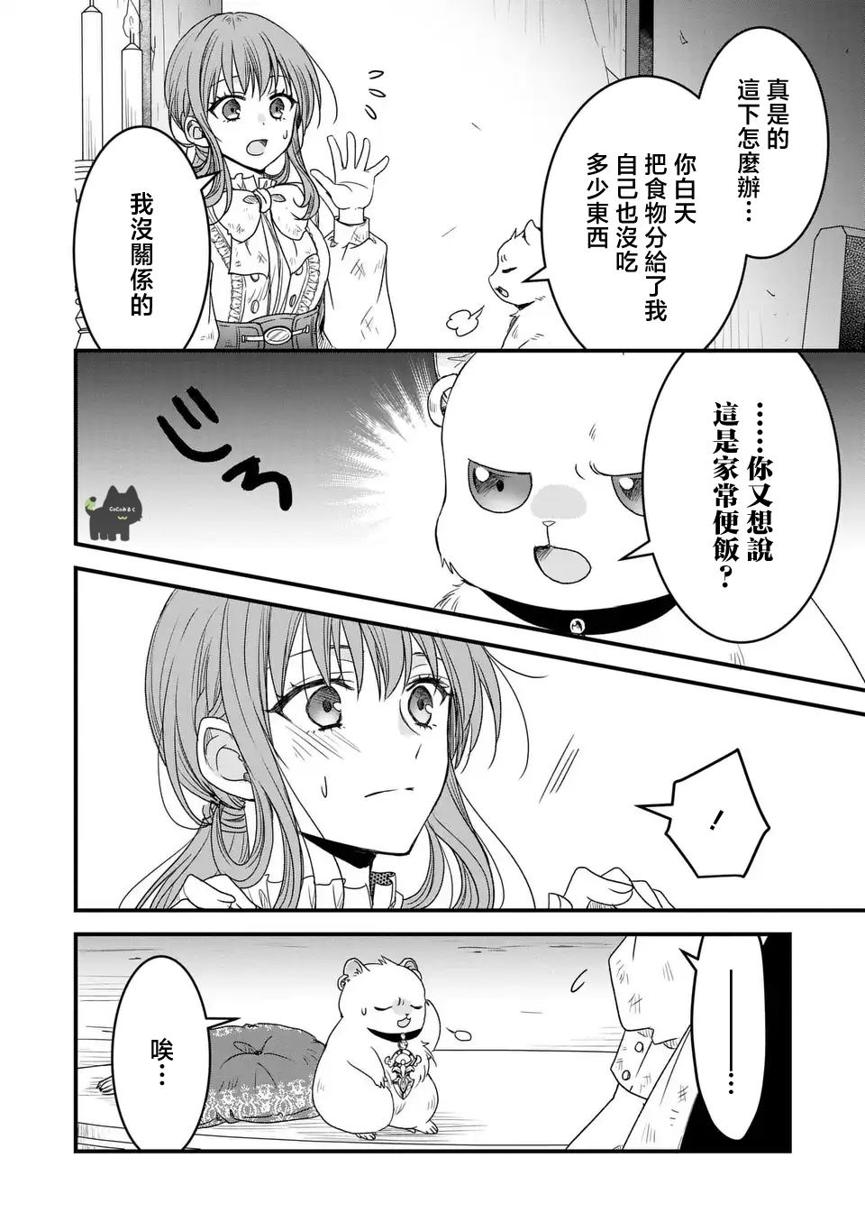 老公变成婴儿漫画,第3话4图