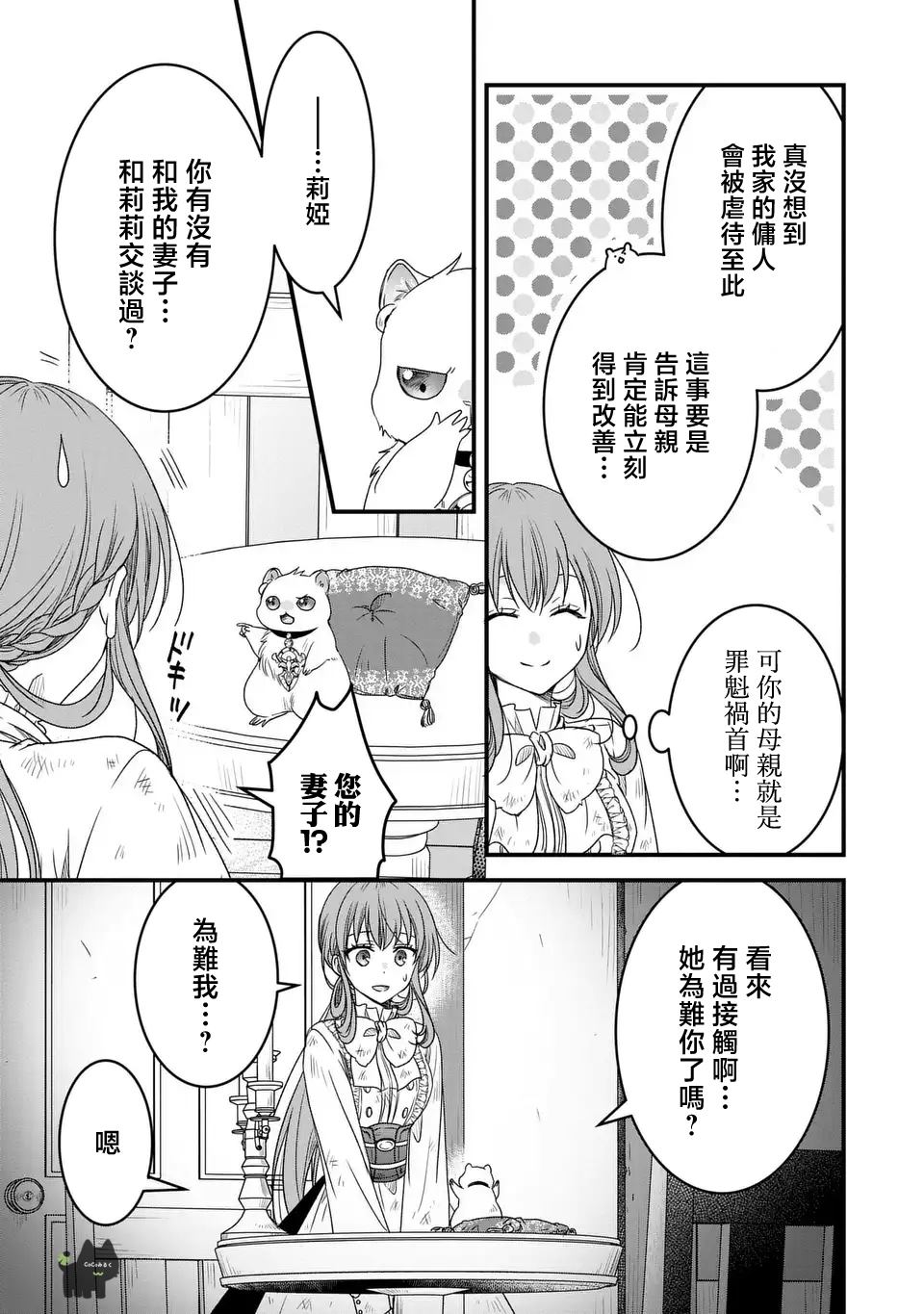 老公变成婴儿漫画,第3话5图