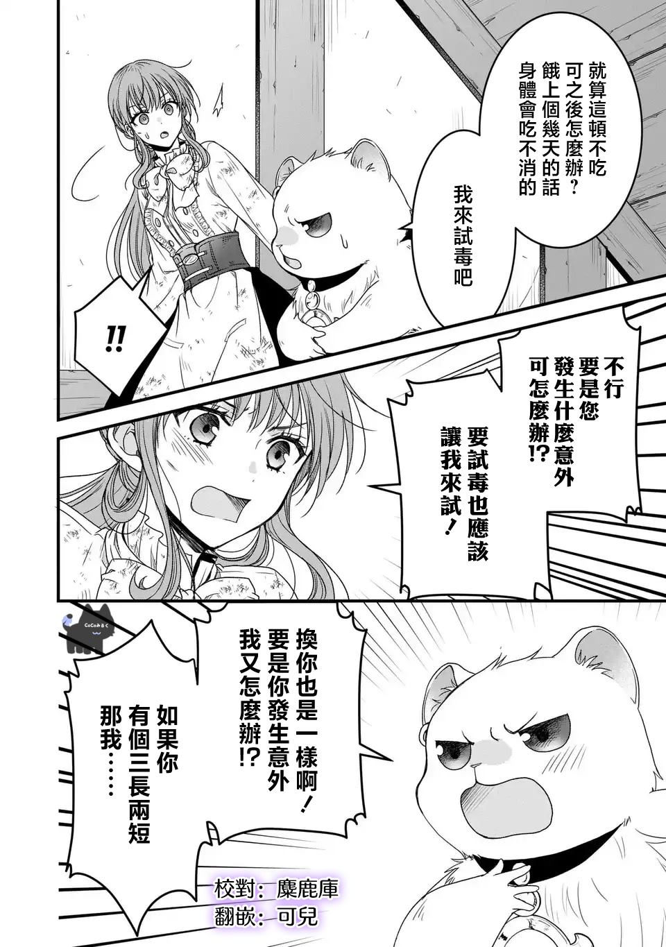 老公变成小可爱漫画,第6话2图