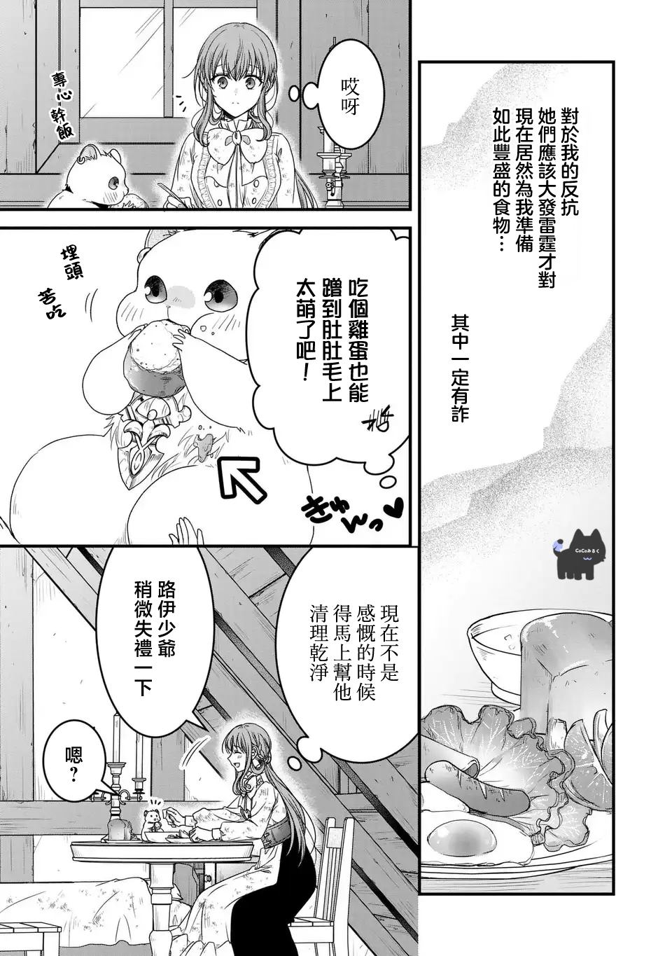 老公变成小可爱漫画,第6话5图