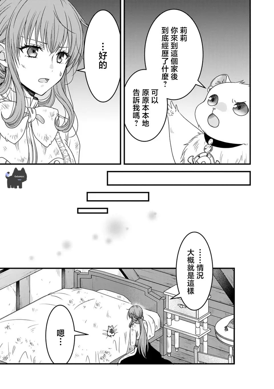 老公变成小可爱漫画,第5话5图
