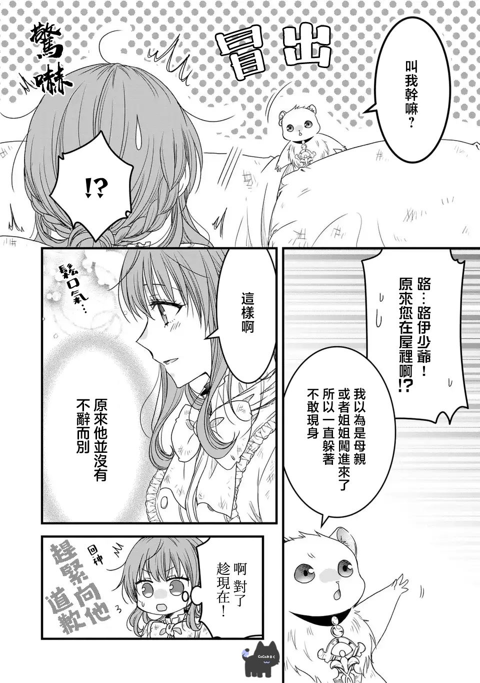 老公变成小可爱漫画,第5话2图