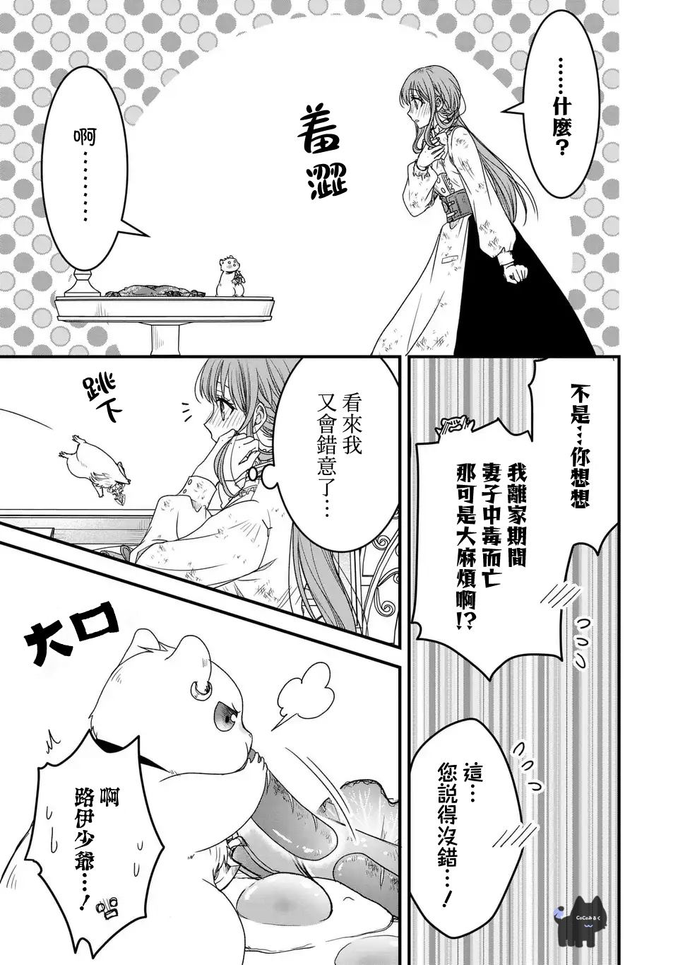 老公变成小可爱漫画,第6话3图