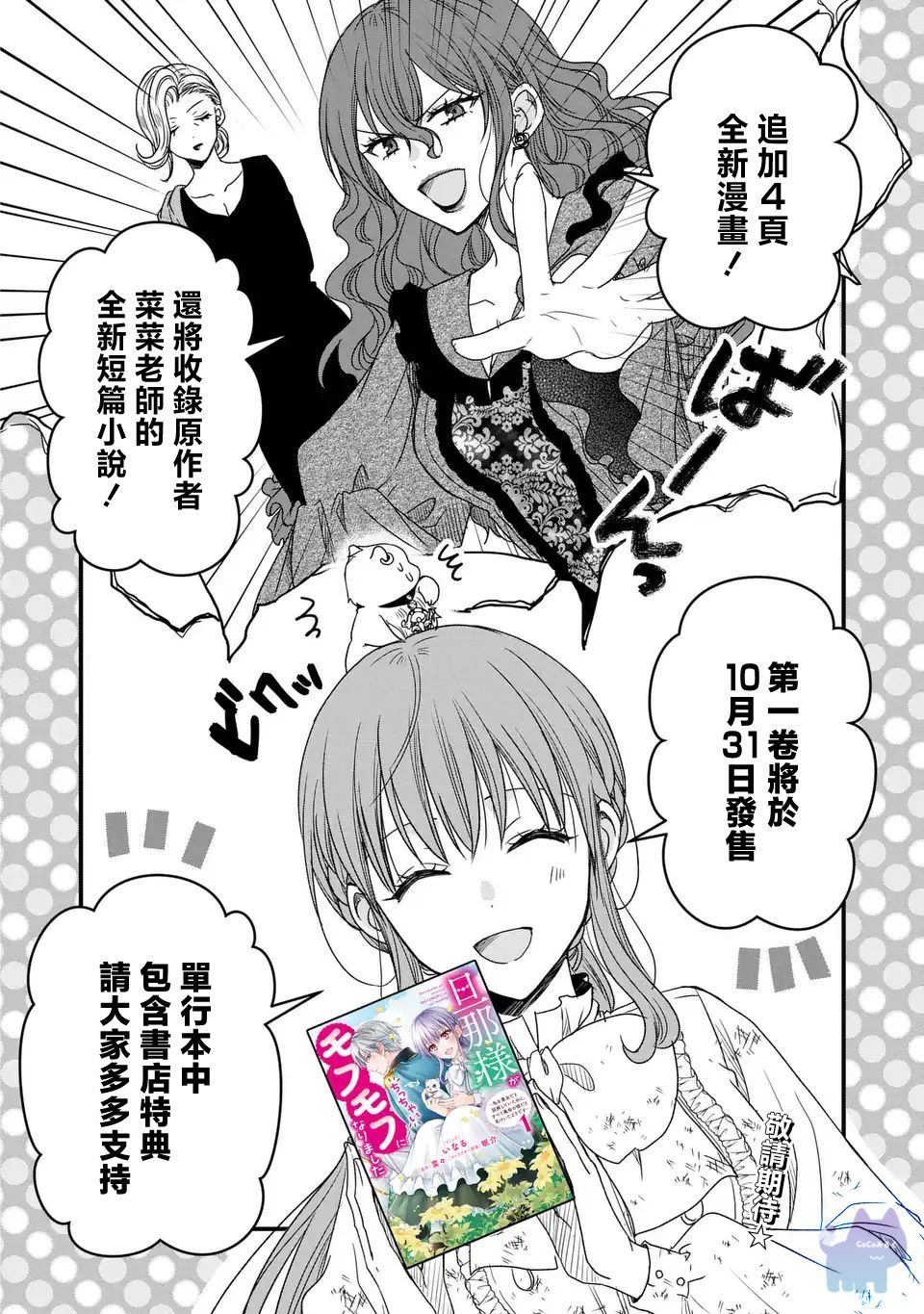 老公变成了软软萌萌的小动物免费阅读漫画,单行本发售告知3图