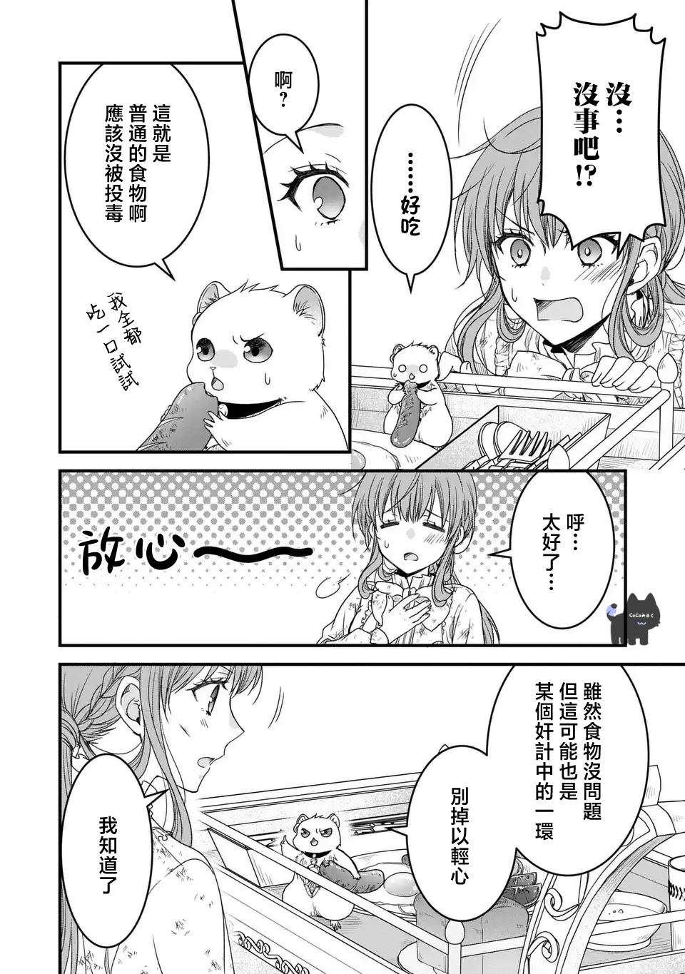老公变成小可爱漫画,第6话4图