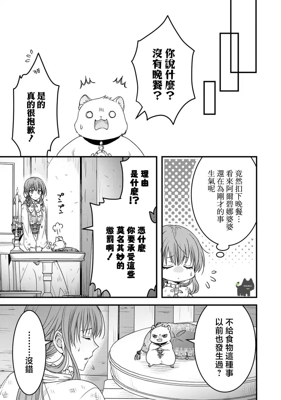 老公变成婴儿漫画,第3话3图
