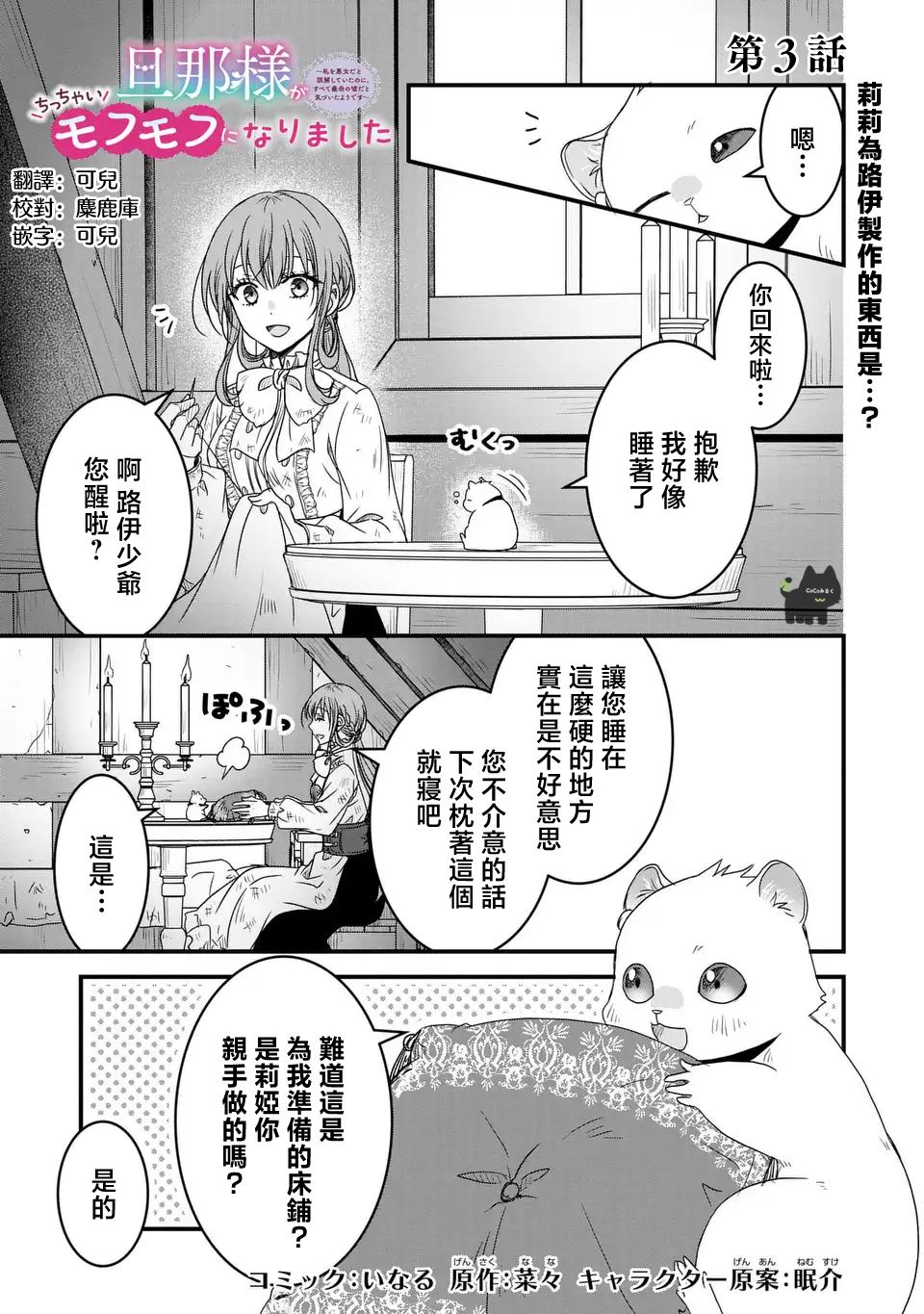 老公变成婴儿漫画,第3话1图