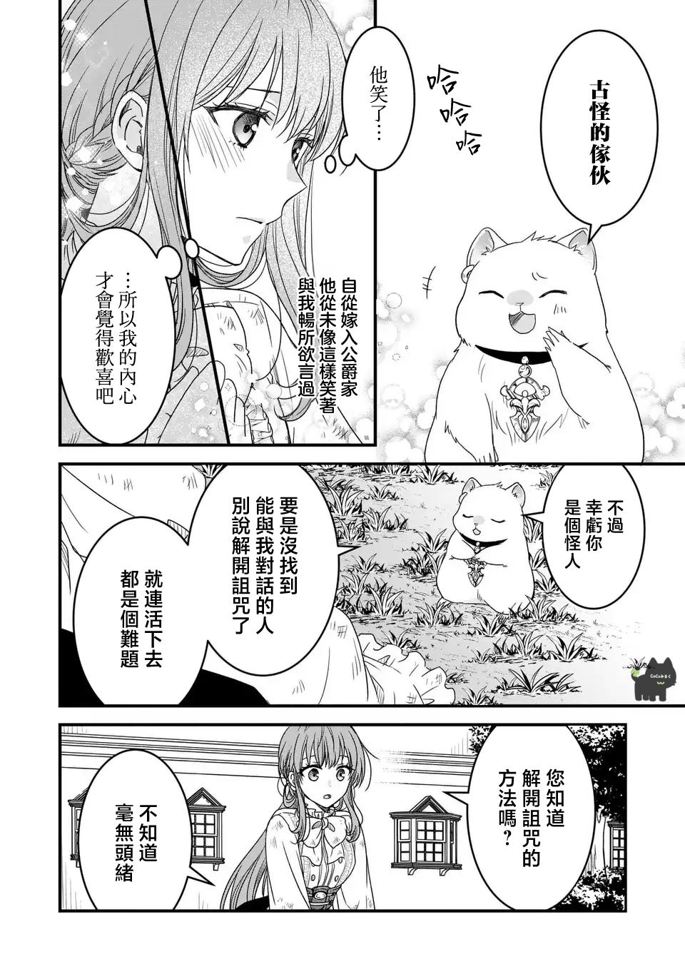 老公变成了宠物狗漫画,第2话4图