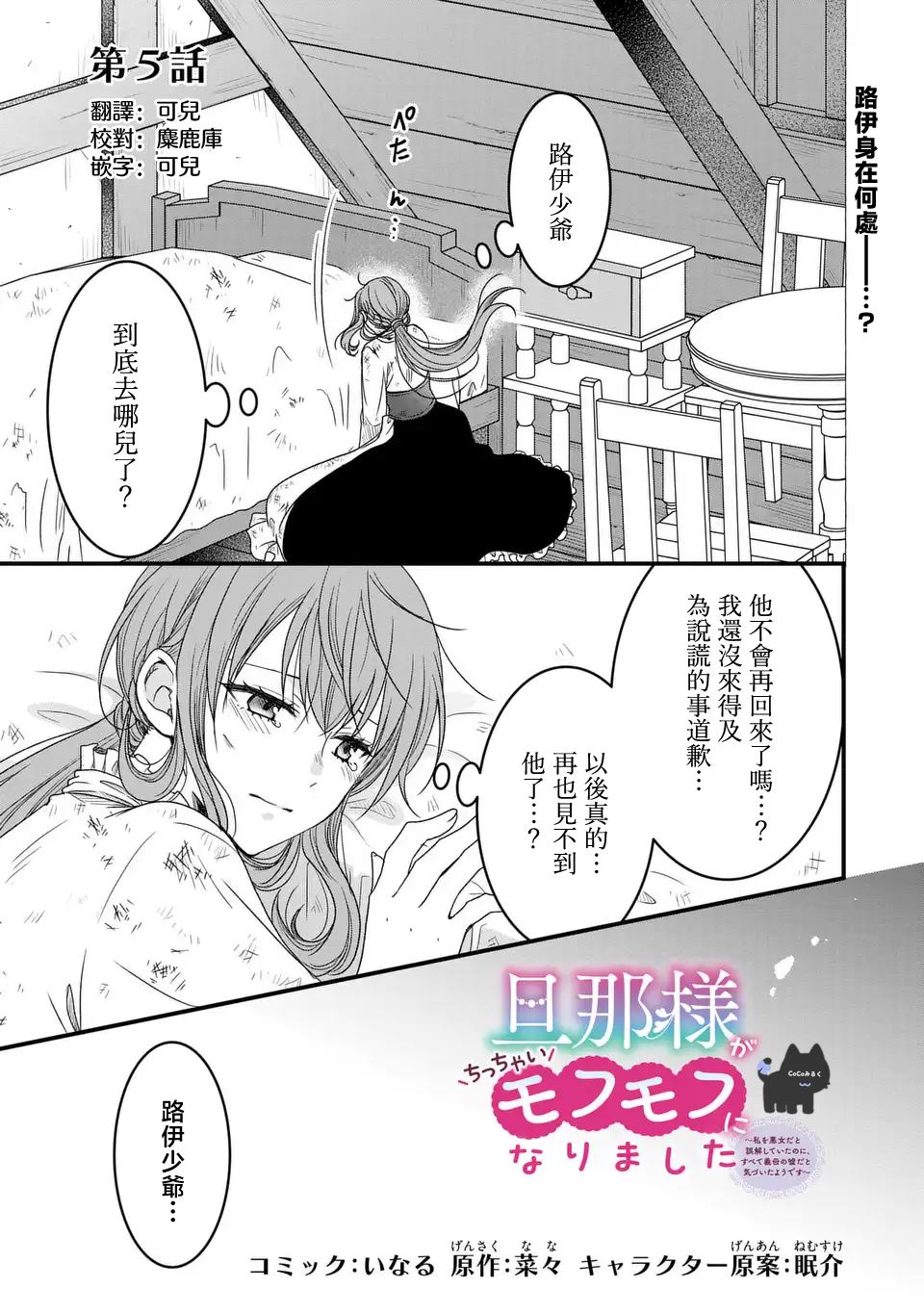 老公变成小可爱漫画,第5话1图