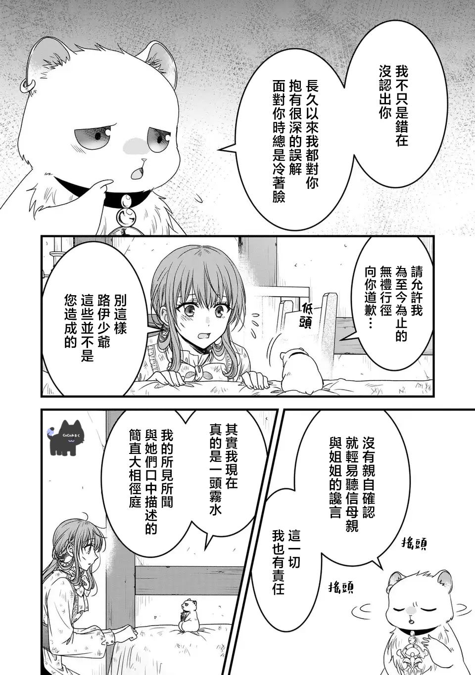 老公变成小可爱漫画,第5话4图
