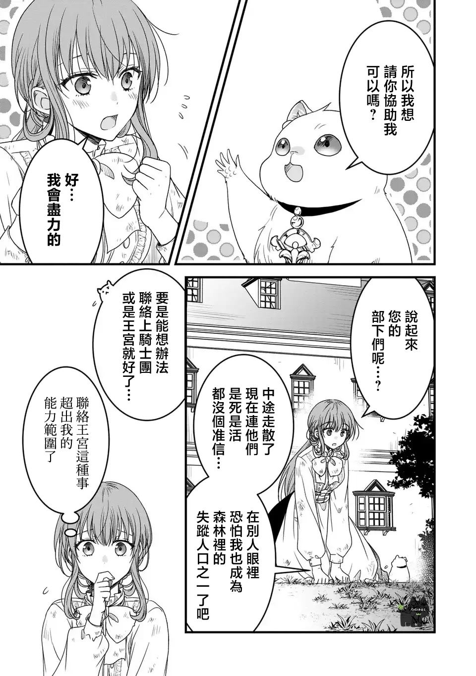 老公变成了宠物狗漫画,第2话5图