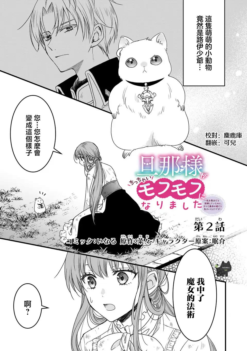 老公变成了宠物狗漫画,第2话1图