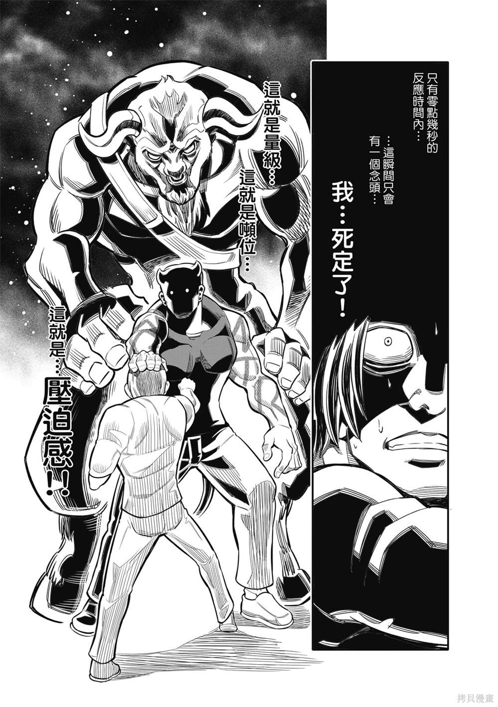 八角莲漫画,第17话3图