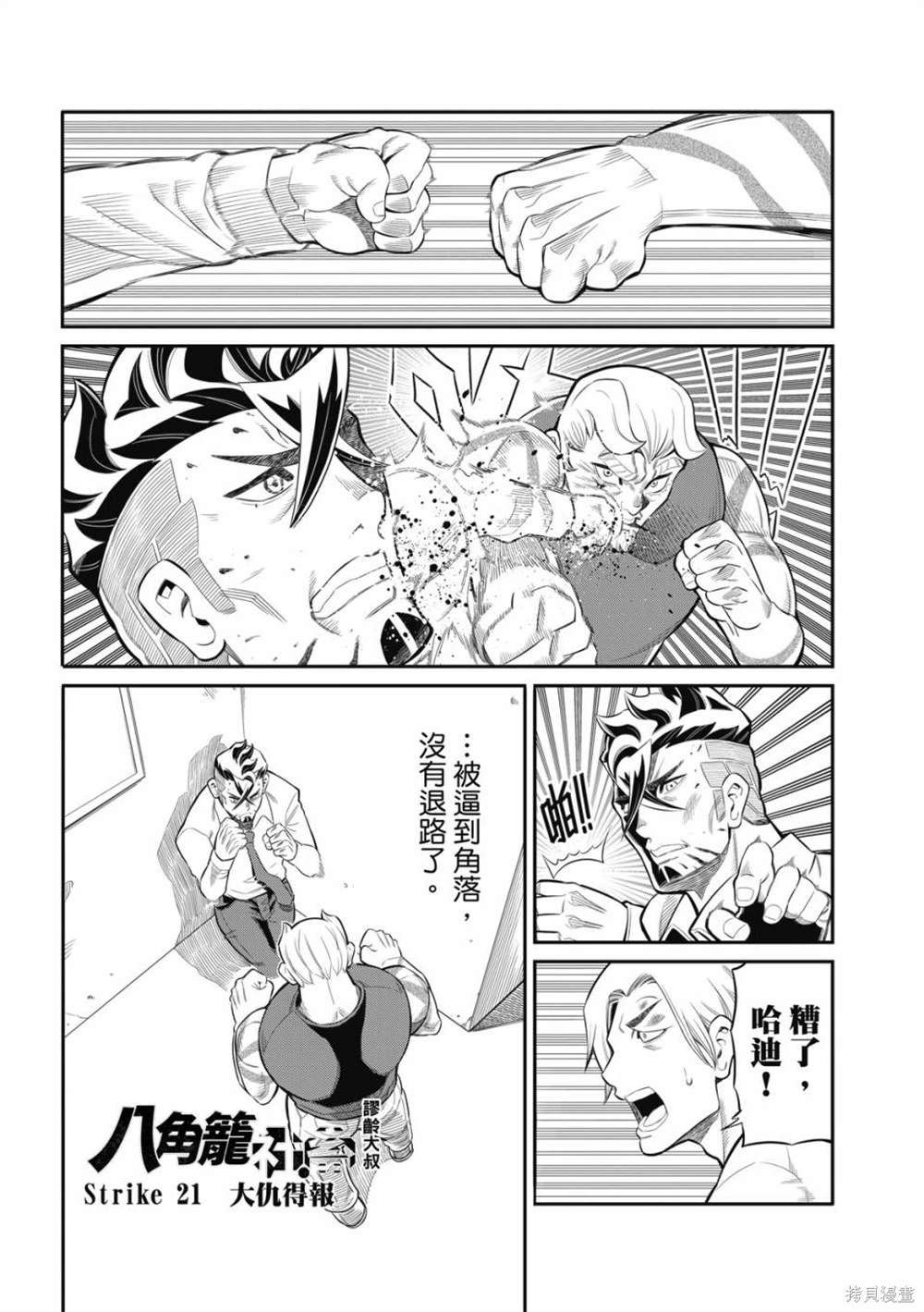 八角笼比赛视频漫画,第21话1图