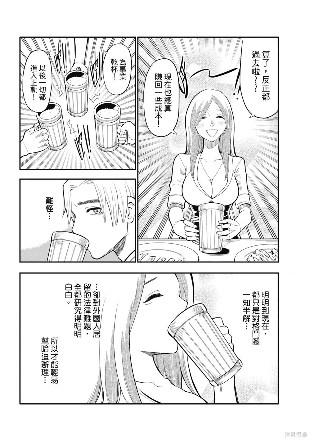 八角笼中豆瓣评分漫画,第16话5图