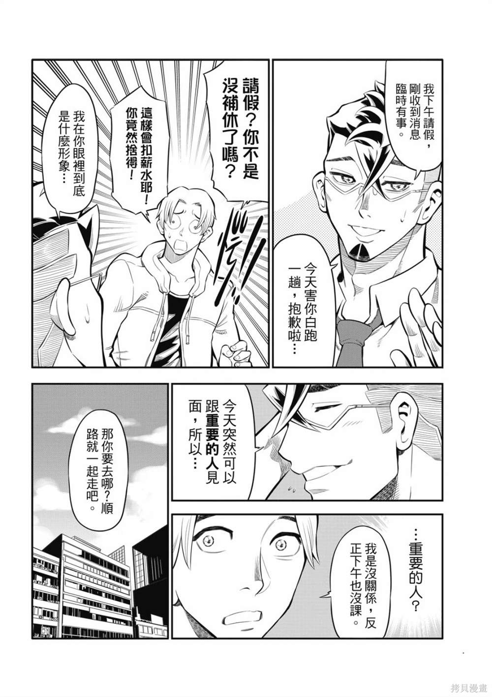 八角笼中电影票房数据漫画,第6话3图