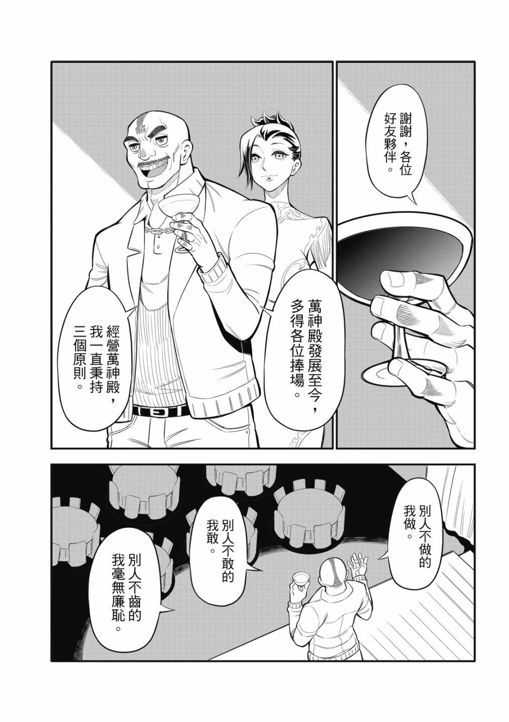 八角笼中观后感漫画,第23话4图