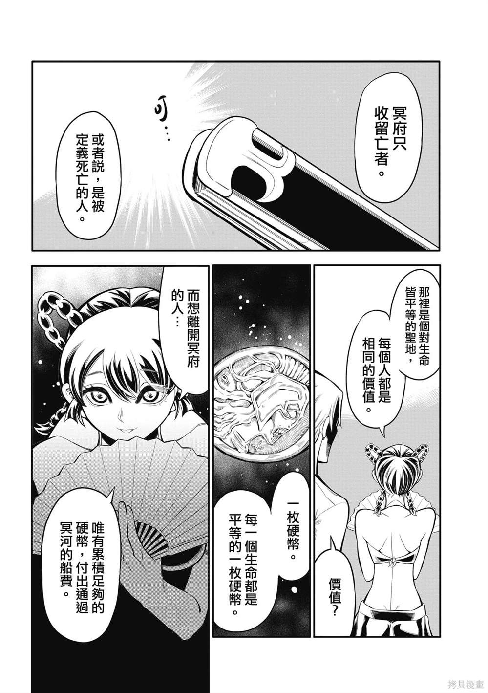 八角笼中下载迅雷下载漫画,第9话3图