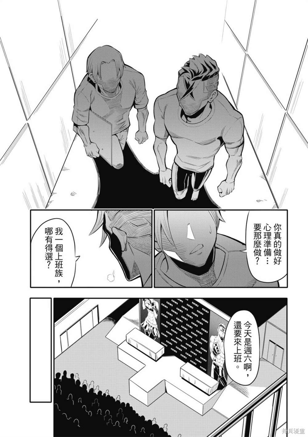 八角笼中李梦演的谁漫画,第5话5图