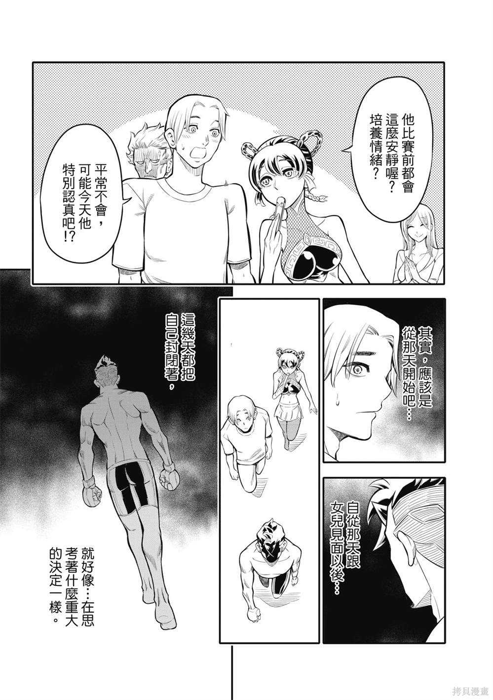电视剧八角笼在线观看漫画,第7话3图