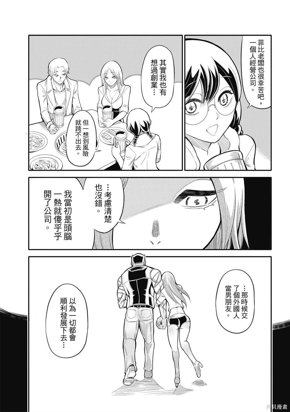 八角笼中豆瓣评分漫画,第16话2图