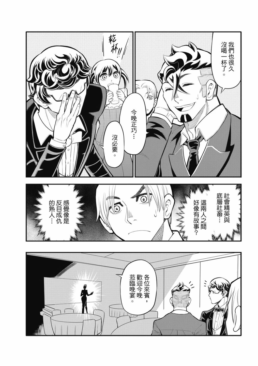 八角笼中观后感漫画,第23话2图