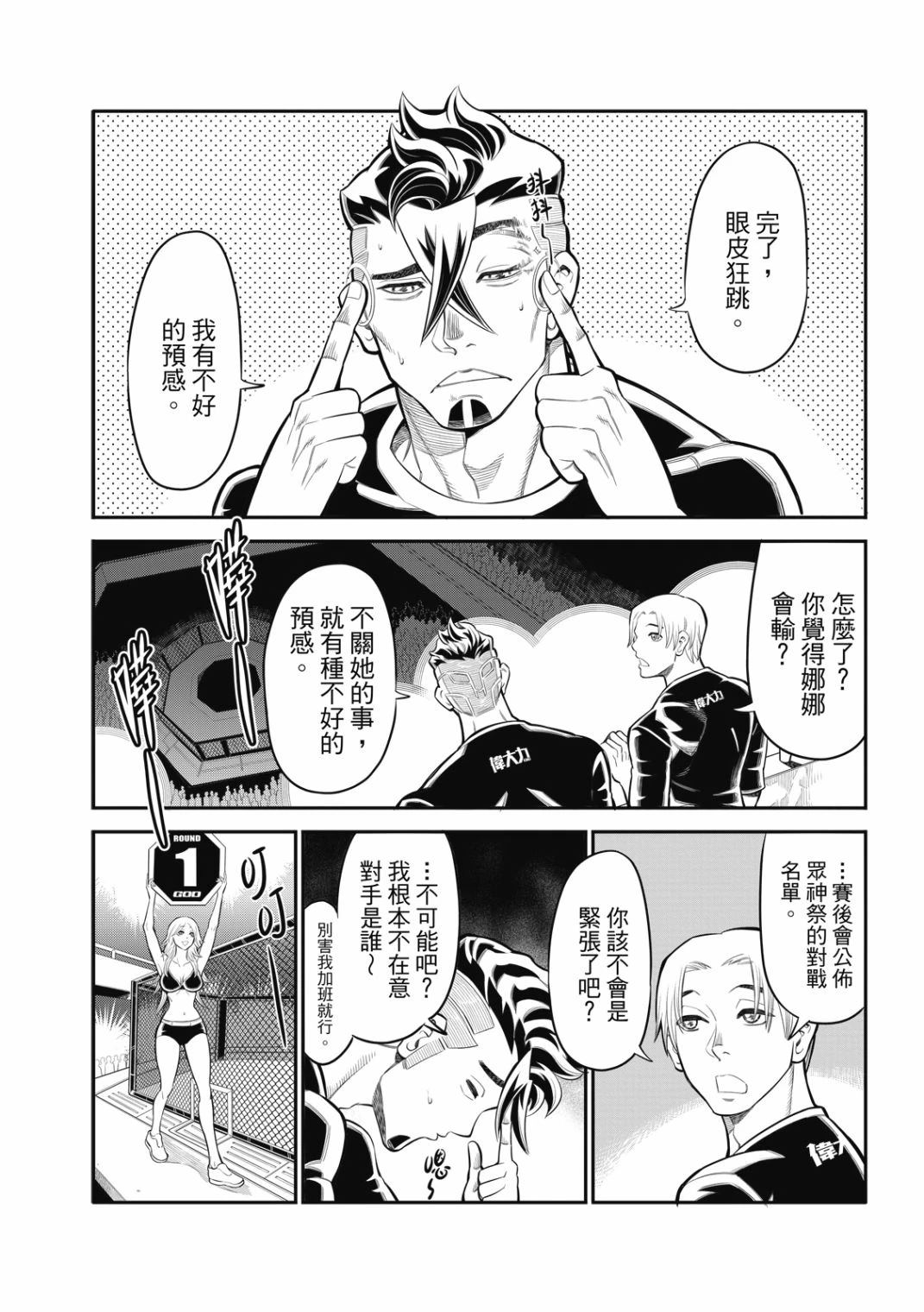 八角笼中票房总共多少漫画,第25话3图