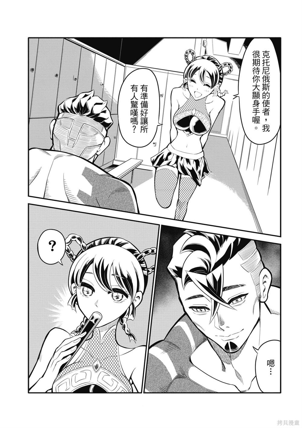 电视剧八角笼在线观看漫画,第7话2图