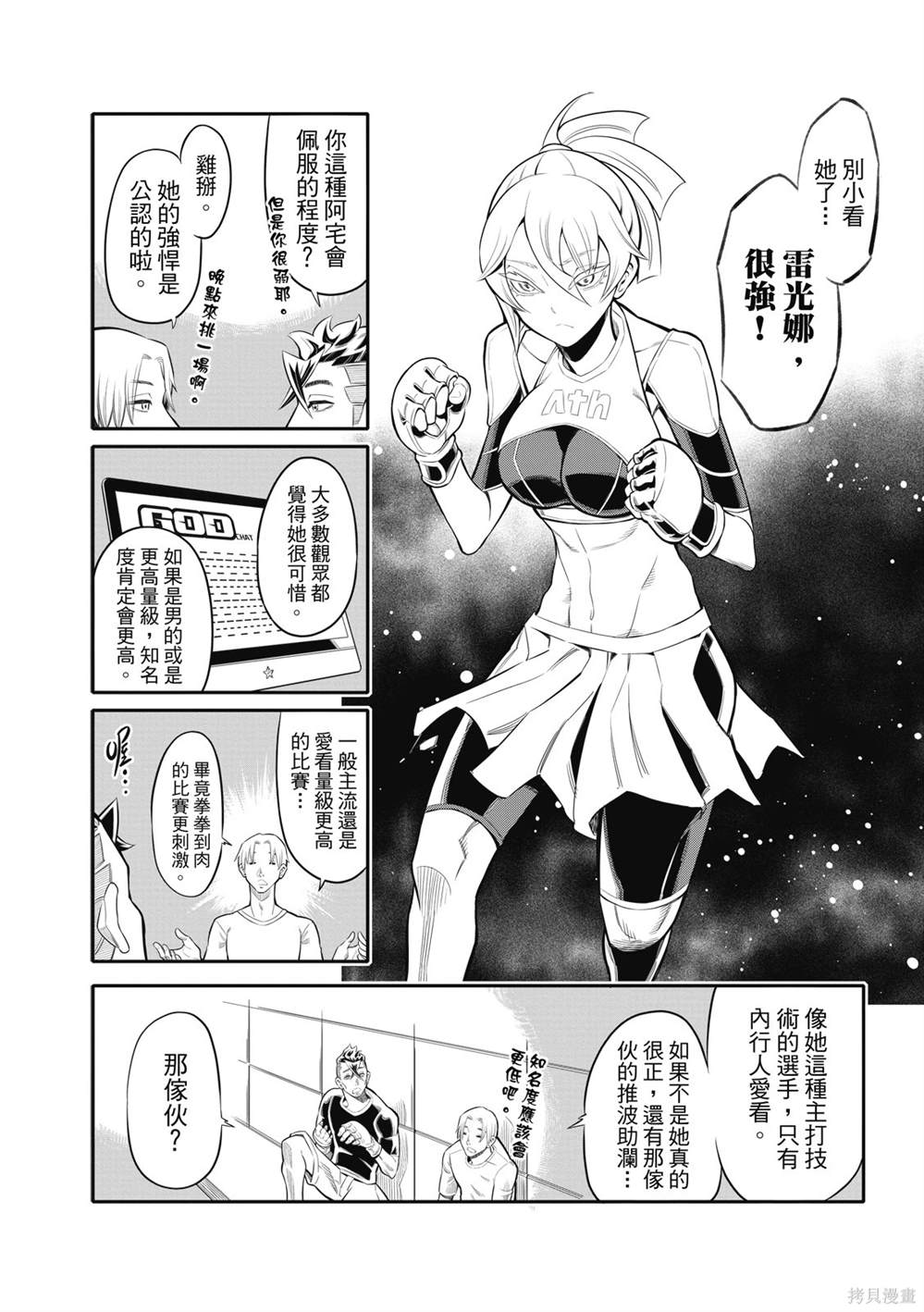 八角笼中王宝强能赚多少钱漫画,第4话2图