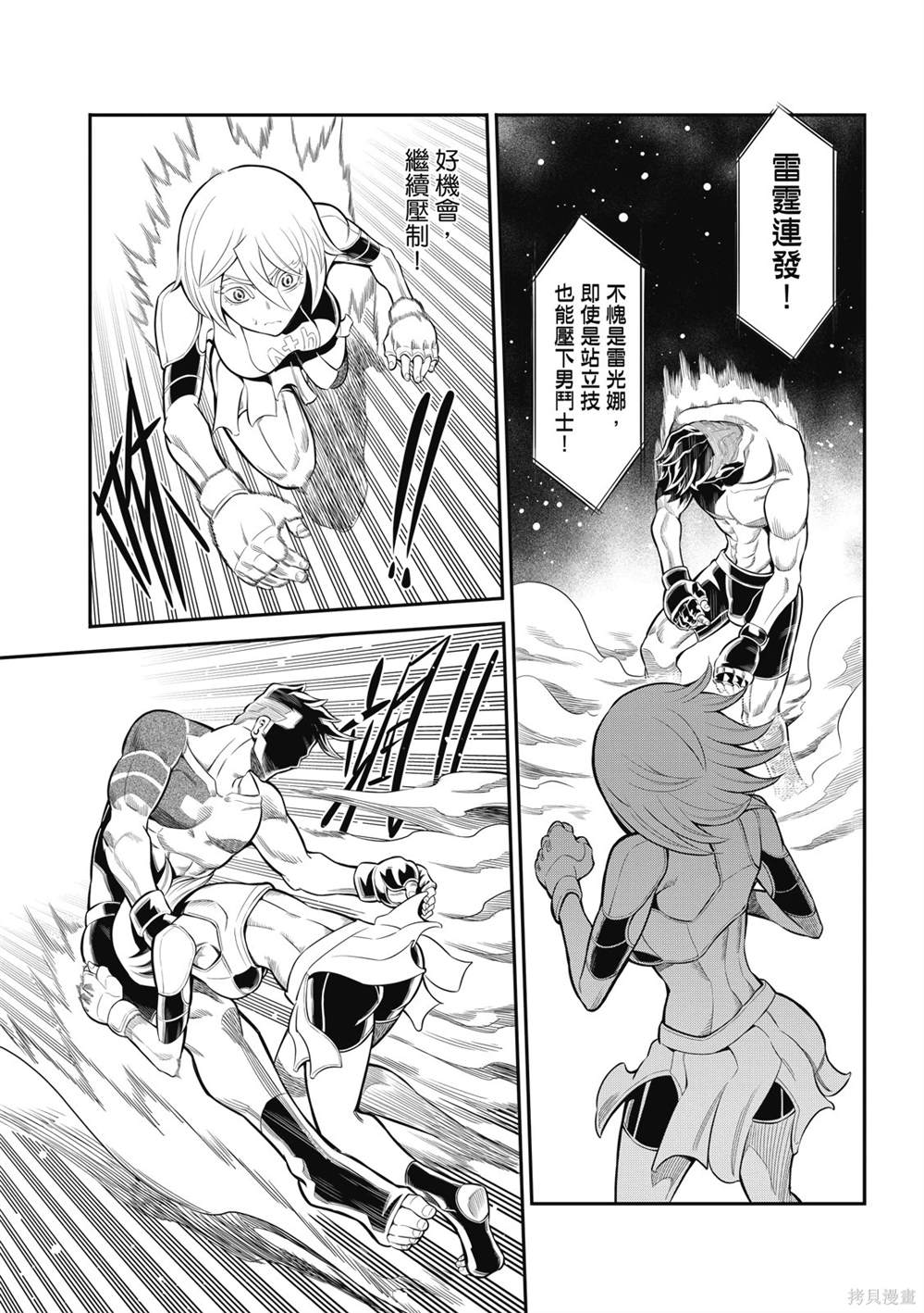 八角笼中观后感漫画,第12话4图