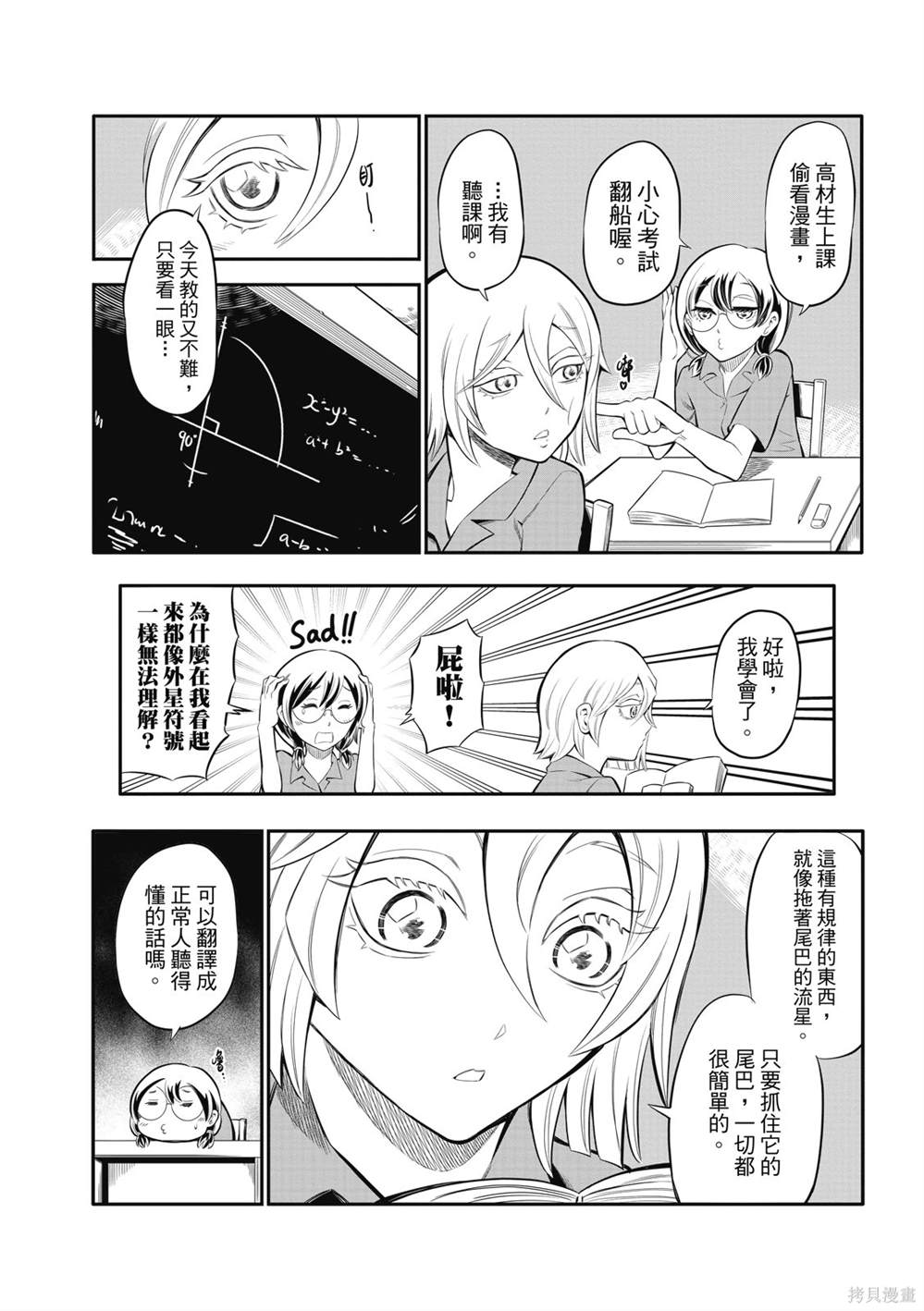 八角笼ufc漫画,第10话2图