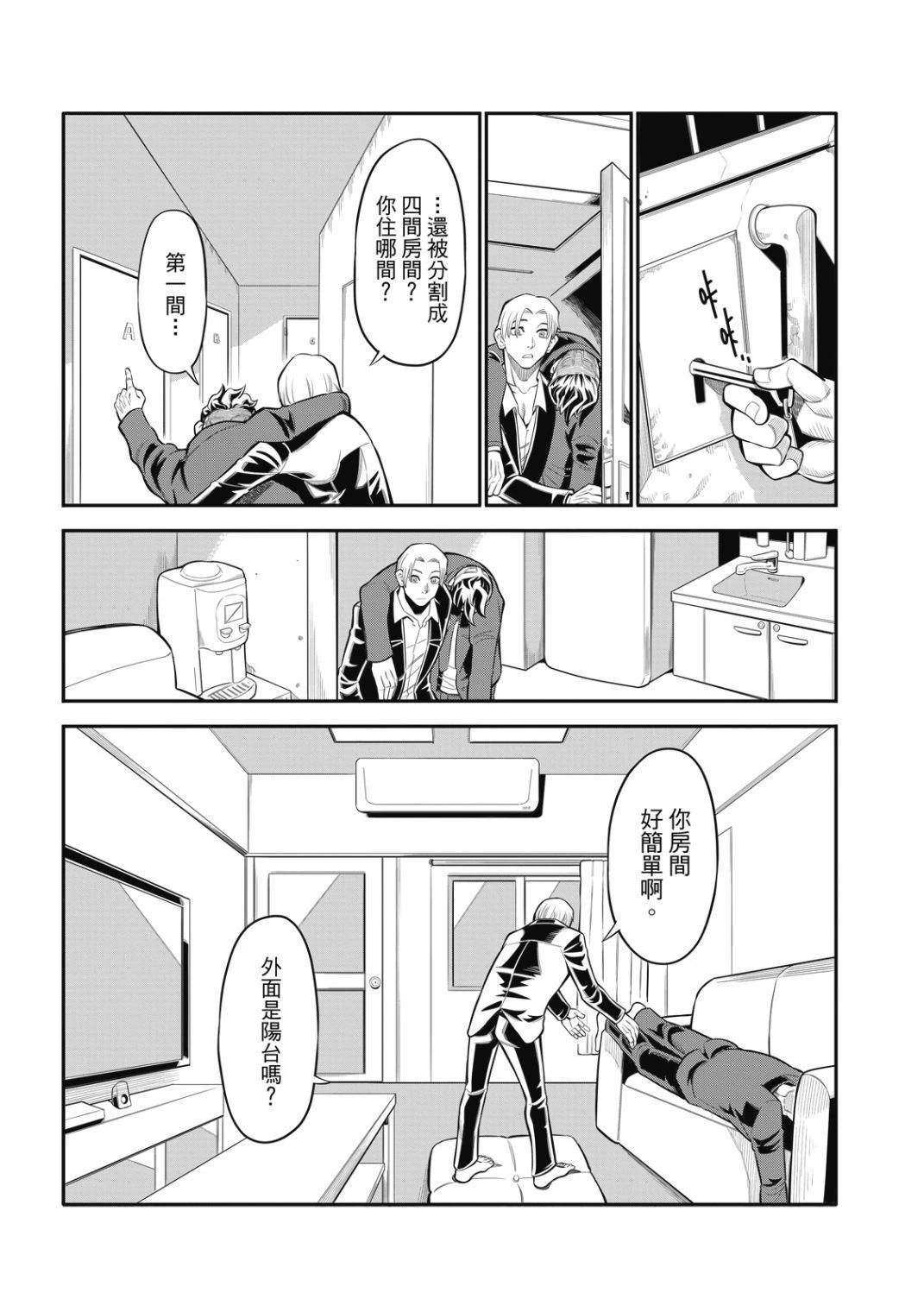 八角笼中下载迅雷下载漫画,第24话4图