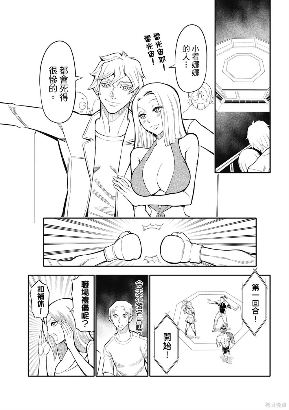 电视剧八角笼在线观看漫画,第7话5图