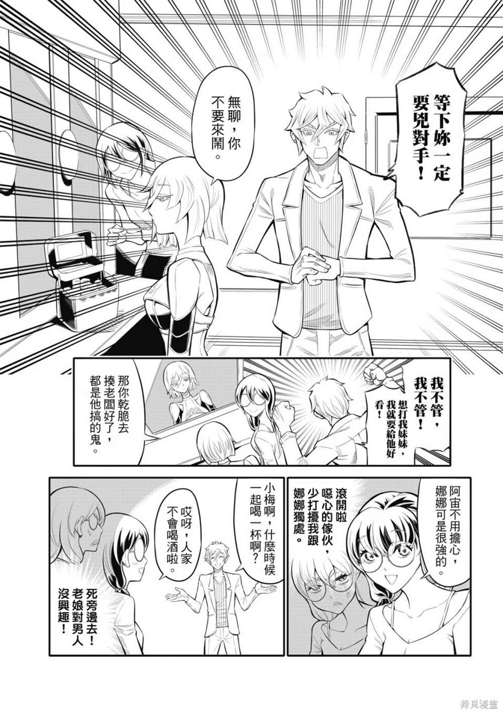 八角笼中李梦演的谁漫画,第5话3图