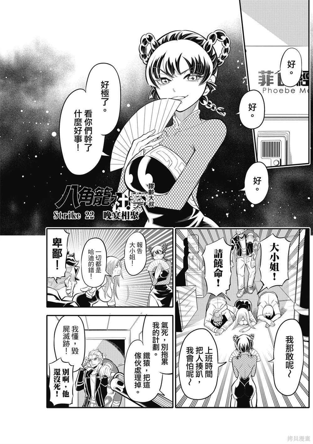 八角笼中电影票房数据漫画,第22话1图